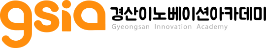 gsia 경산이노베이션아카데미 Gyeongsan Innovation Academy